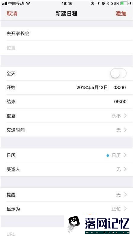 玩转iphone之日历，设置提醒事件优质  第5张