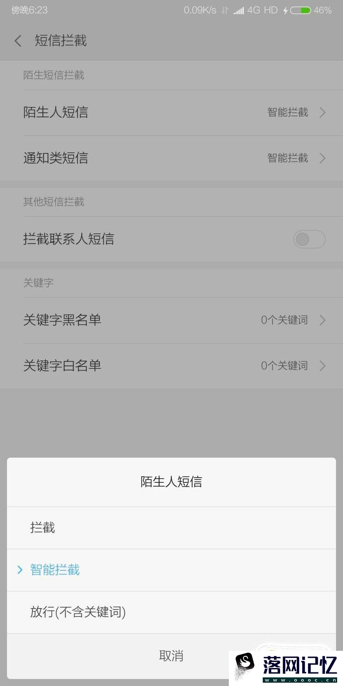 手机总受收到垃圾短信和诈骗电话，怎么办？优质  第7张