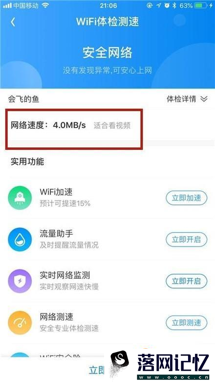 怎么查看知道自己的网络带宽是多少M-网速优质  第4张