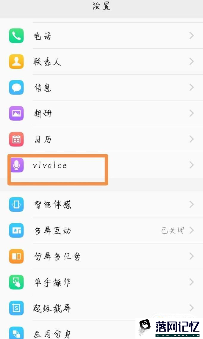 vivox7puls如何打开手机语音优质  第3张