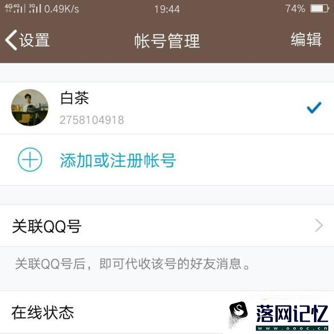 怎么关联QQ，一个QQ能关联几个帐号优质  第5张