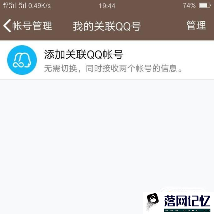 怎么关联QQ，一个QQ能关联几个帐号优质  第6张