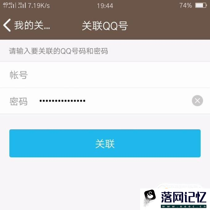 怎么关联QQ，一个QQ能关联几个帐号优质  第7张