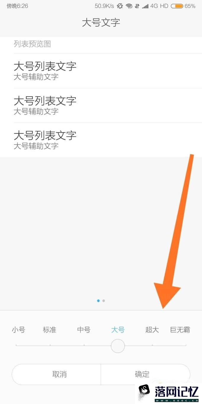 小米手机系统字体大小怎么设置优质  第4张