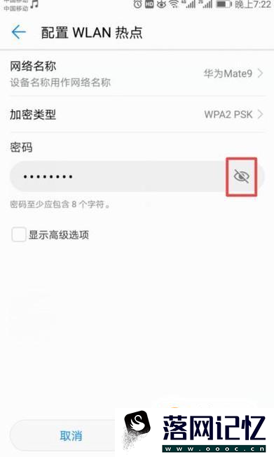 忘记手机热点密码怎么办？优质  第6张