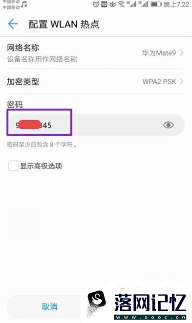 忘记手机热点密码怎么办？优质  第7张
