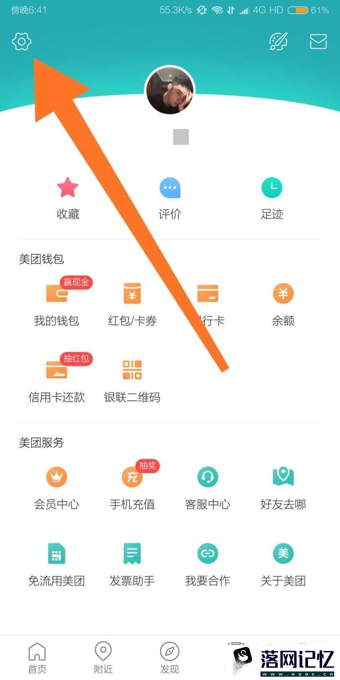 美团怎么添加收货地址优质  第2张