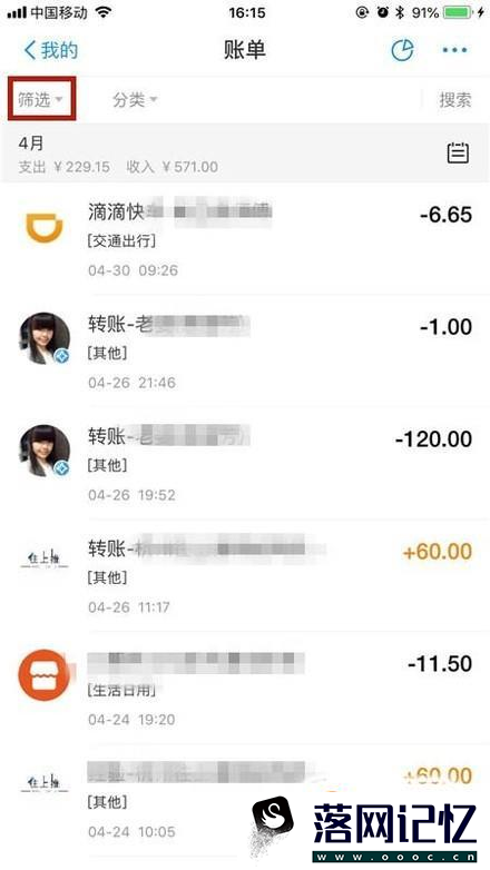 支付宝怎么看转账记录优质  第4张