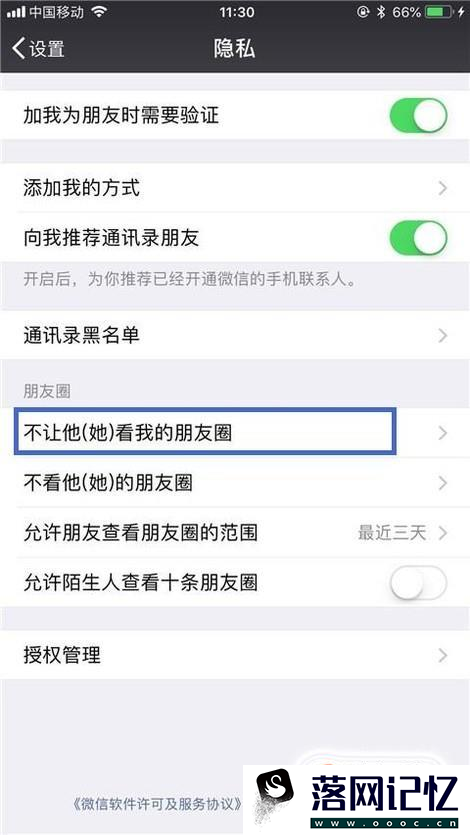 微信里怎么设置，可以让对方看不到自己的朋友圈优质  第5张
