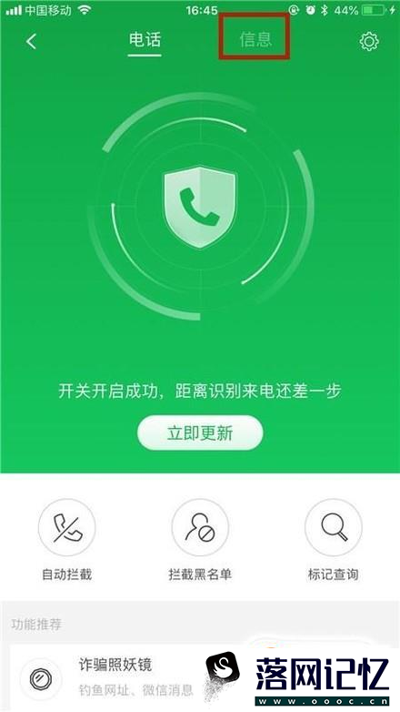 怎么关闭手机的垃圾短信拦截功能优质  第3张