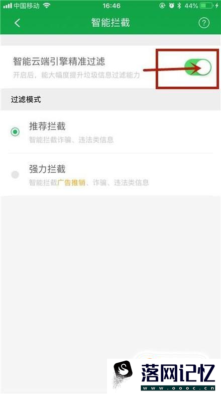 怎么关闭手机的垃圾短信拦截功能优质  第5张