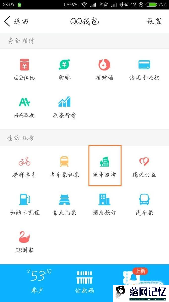 QQ小店公众号怎么注册优质  第3张