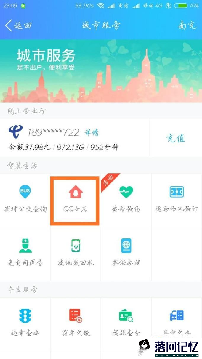 QQ小店公众号怎么注册优质  第4张