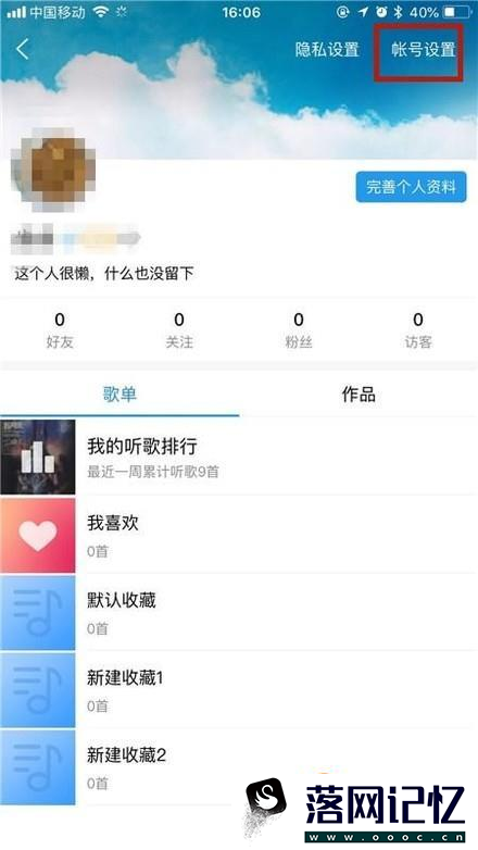 酷狗怎么解绑手机号优质  第3张