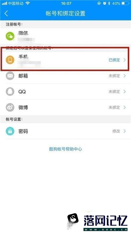 酷狗怎么解绑手机号优质  第5张