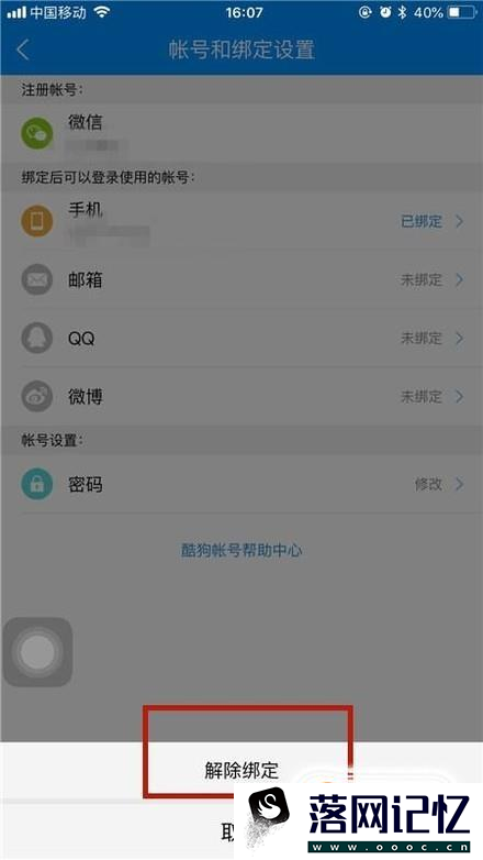 酷狗怎么解绑手机号优质  第6张