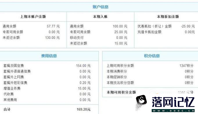 中国移动网上账单查询的详细方法优质  第6张