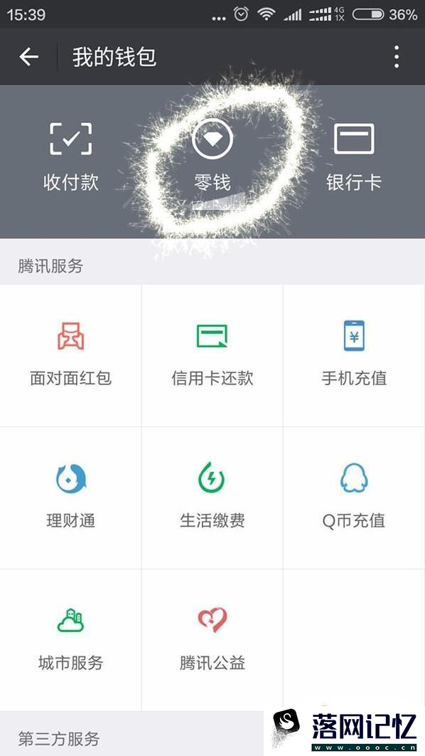 微信怎么提现？微信怎么把钱提现到卡里？优质  第3张