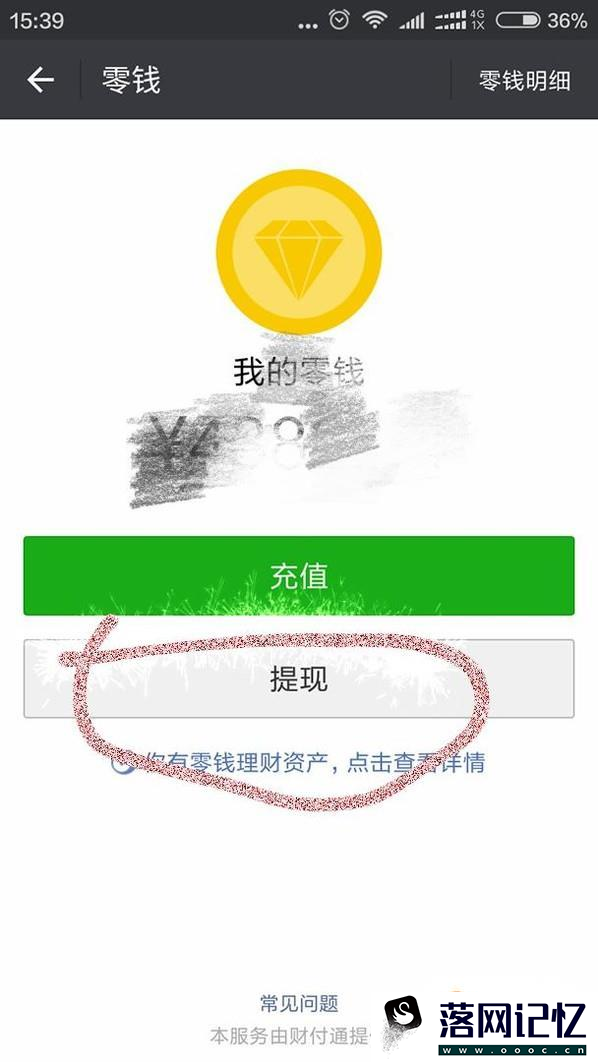 微信怎么提现？微信怎么把钱提现到卡里？优质  第4张