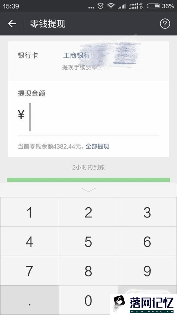 微信怎么提现？微信怎么把钱提现到卡里？优质  第5张