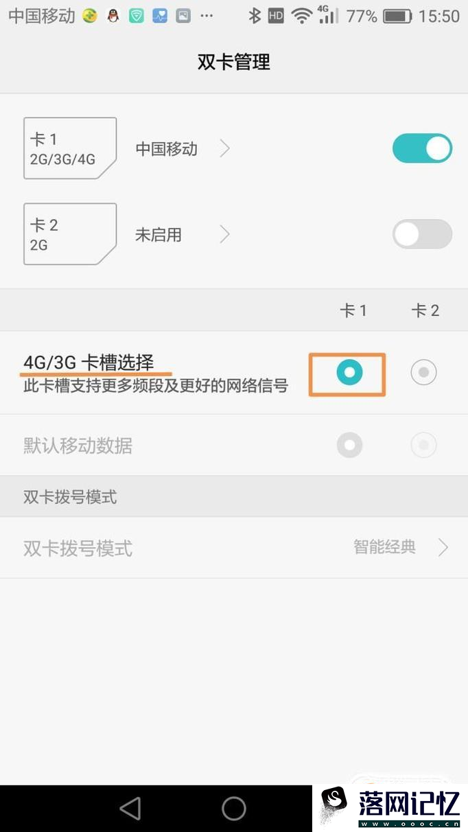 怎么在华为P7手机使用4G功能优质  第3张