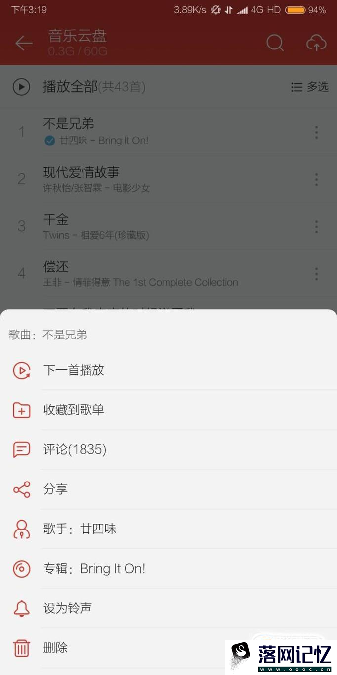 网易云音乐云盘如何使用优质  第5张