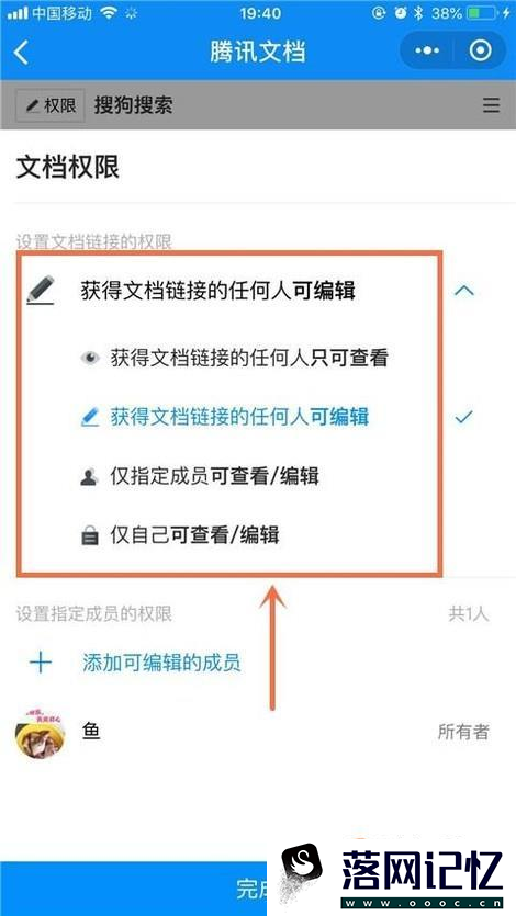 微信如何玩转腾讯文档？优质  第13张