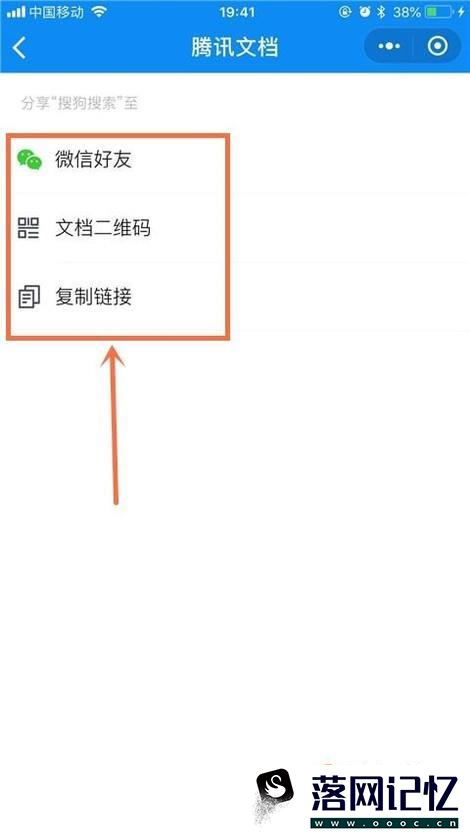 微信如何玩转腾讯文档？优质  第18张