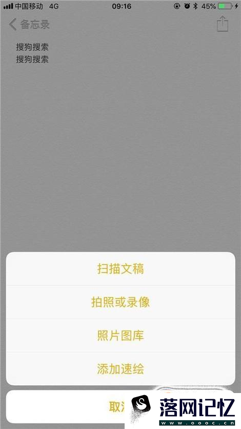 利用ios11自带的备忘录扫描文档的方法优质  第4张