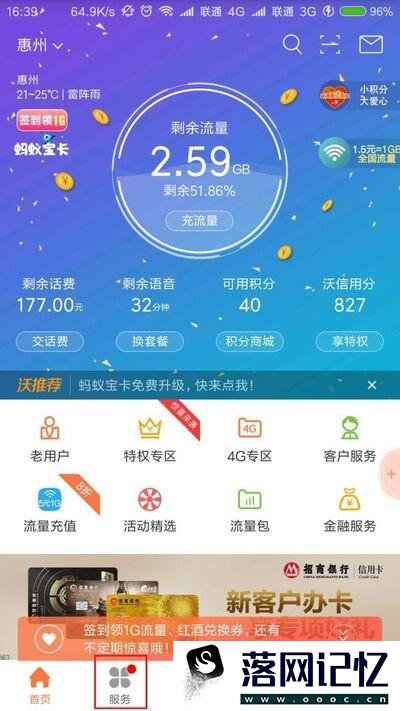 联通网上营业厅怎么查缴费记录优质  第1张