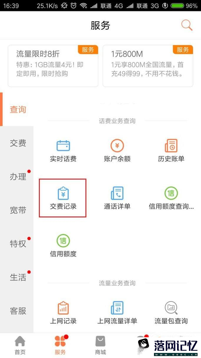 联通网上营业厅怎么查缴费记录优质  第3张