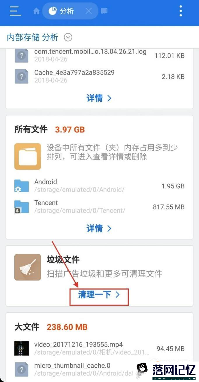 怎么清理手机卸载残留优质  第10张