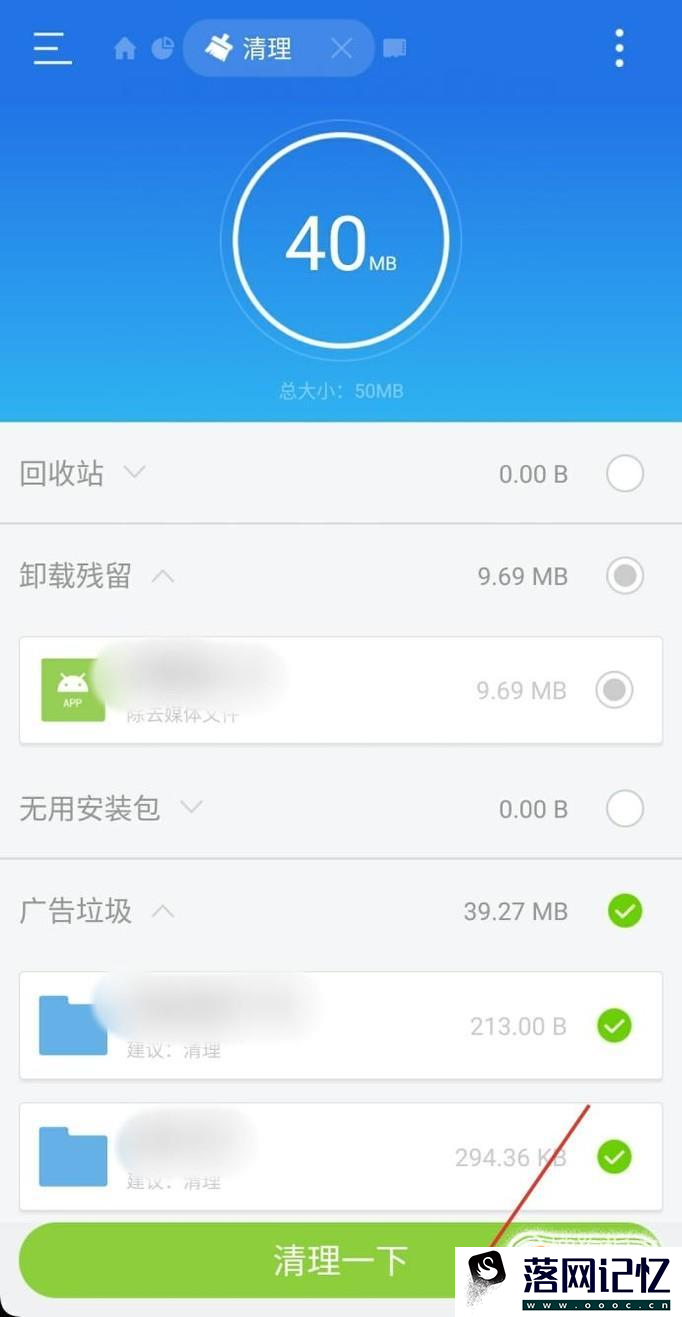 怎么清理手机卸载残留优质  第11张