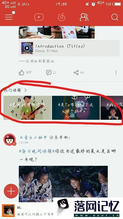 网易云音乐怎么查看和参与热门音乐话题优质  第3张