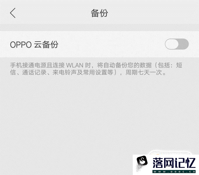 OPPO R9S手机数据恢复方法优质  第4张