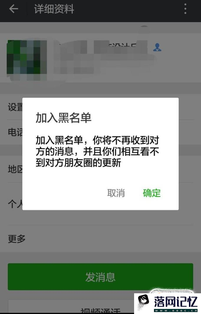 微信如何设置黑名单不接收对方消息优质  第5张