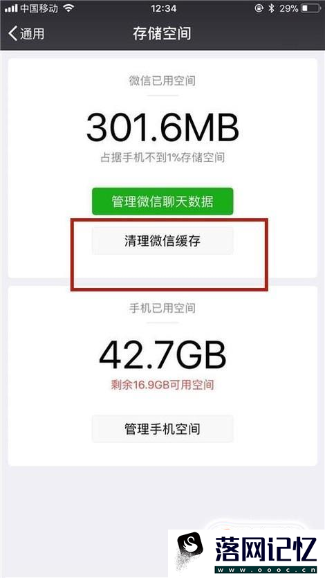 微信存储空间怎么彻底清理优质  第6张