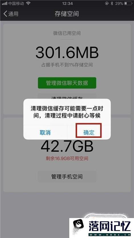 微信存储空间怎么彻底清理优质  第7张