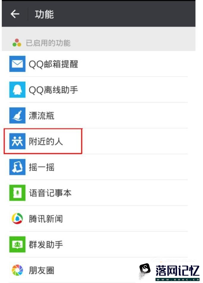 怎样让微信附近的人搜索不到自己的微信优质  第5张