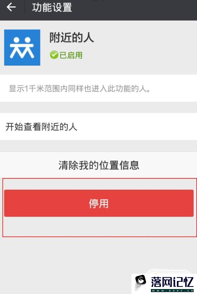 怎样让微信附近的人搜索不到自己的微信优质  第6张