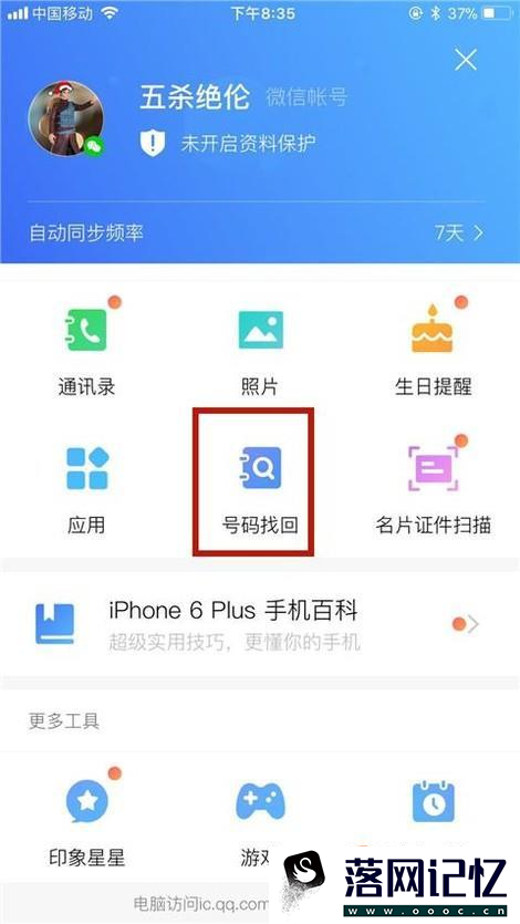 小米手机通讯录导入iphone6的方法优质  第5张