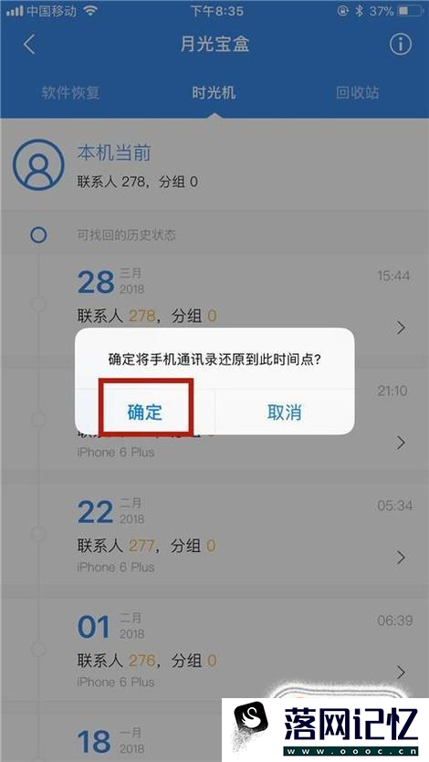 小米手机通讯录导入iphone6的方法优质  第6张