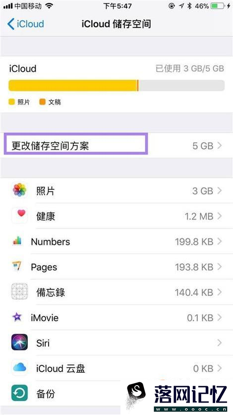 苹果iCloud储存空间不足怎么办优质  第6张