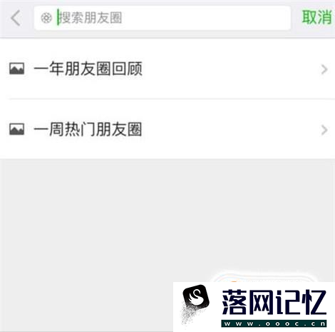 如何打开微信“一年朋友圈回顾”功能优质  第5张