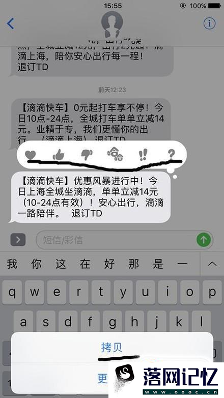 苹果手机短信中隐藏的小功能优质  第3张