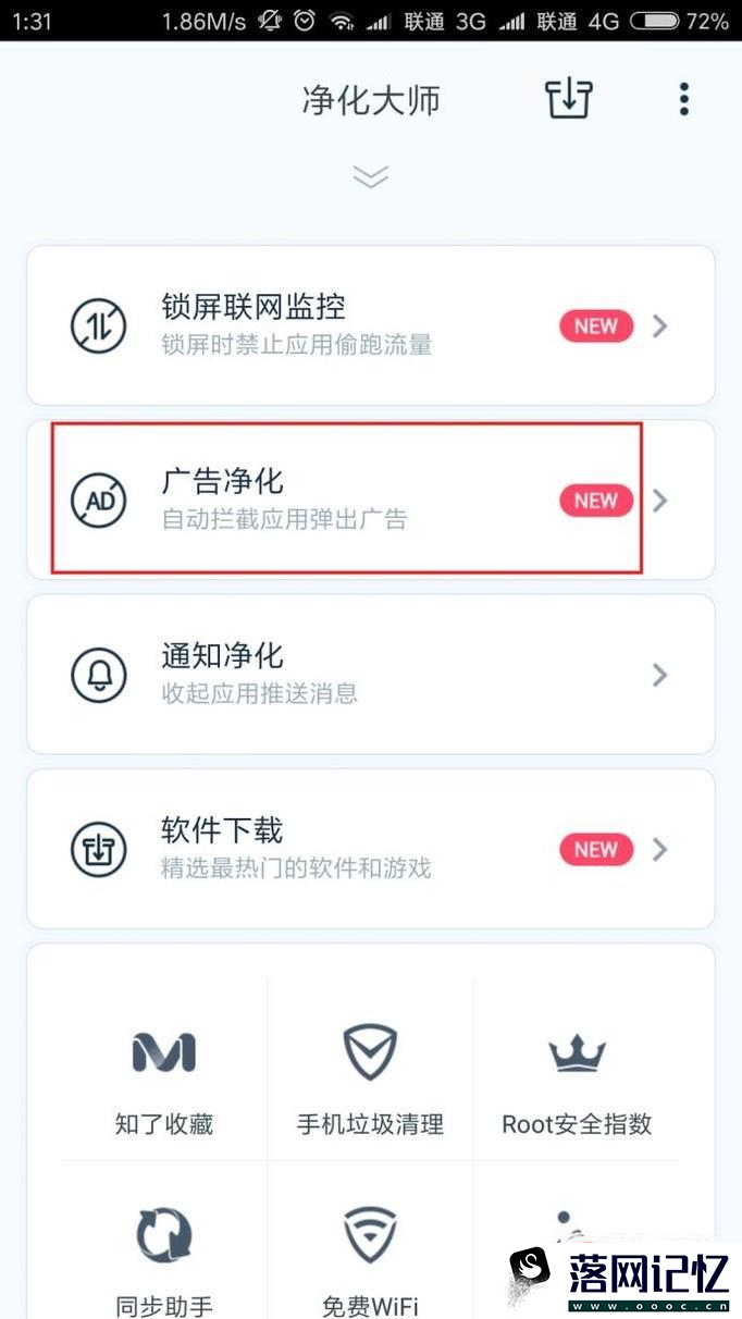 怎样除掉手机上卸载不掉的广告图标？优质  第3张