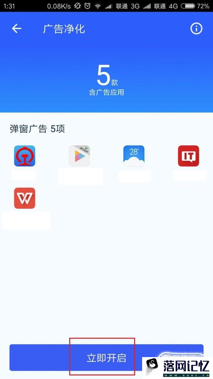 怎样除掉手机上卸载不掉的广告图标？优质  第4张