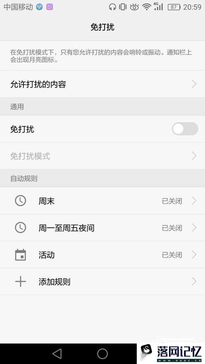 华为手机怎么设置免打扰优质  第3张