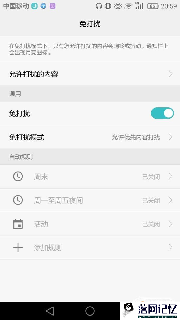华为手机怎么设置免打扰优质  第5张