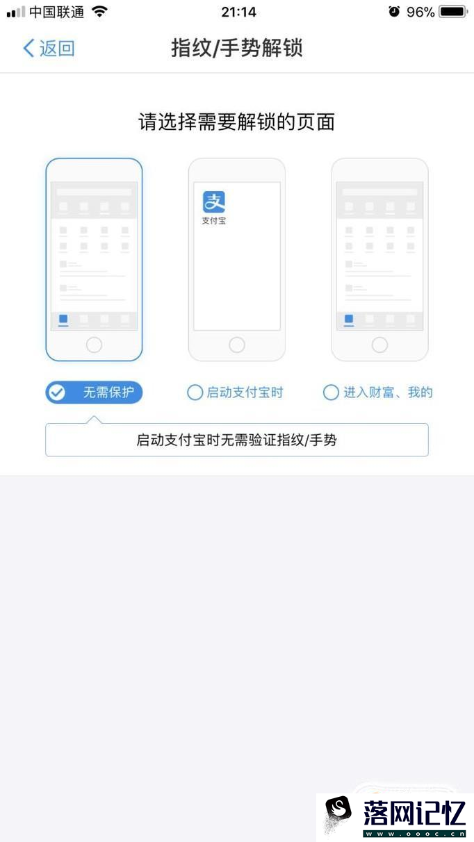 支付宝支付密码解锁技巧优质  第4张